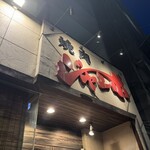 焼肉 ジャンボ - 