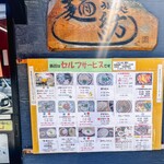 麺紡 - メニュー