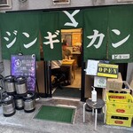 ジンギスカン どぅー - 