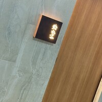 鮨 あさひ - 