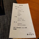 Japanese cuisine  Karatsu - Menu