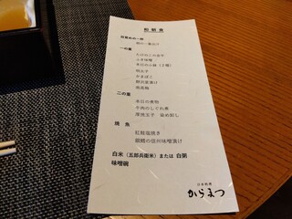 Japanese cuisine  Karatsu - Menu