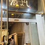 二代目辰よし - 