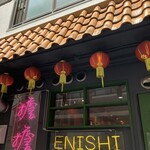 ENISHI総本店 - 