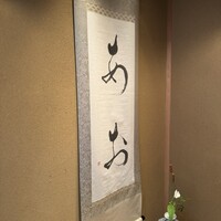 鮨 あお - 