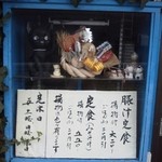 しげみ食堂 - ②平成26年8月 閉店後