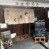 やろく レストラン本店
