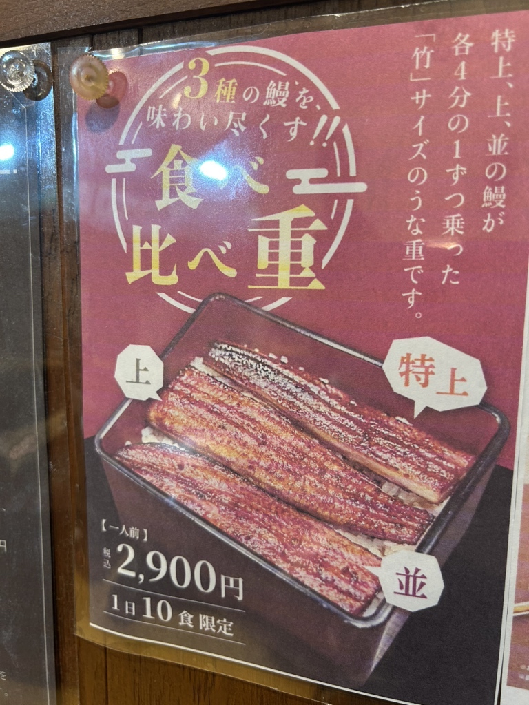 メニュー写真 : 鰻の成瀬 天王町店 - 天王町/うなぎ | 食べログ