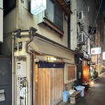 新ばし しみづ - 