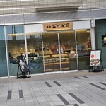 銀座 あけぼの - 