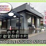 NOODLE STUDIO STORY - 外観♫