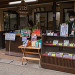 岩村もみじ屋 - 