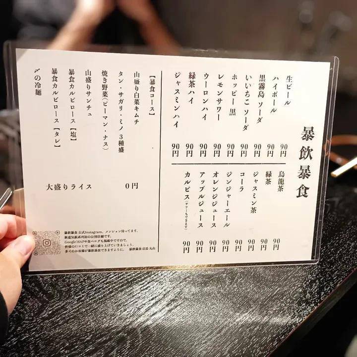 メニュー写真 : 広尾 大衆焼肉 暴飲暴食 - 広尾/焼肉 | 食べログ