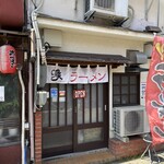 ラーメン 縁 - 