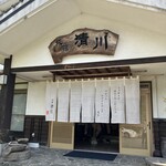 旅館 清川 - 玄関