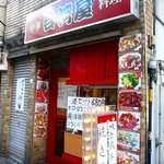 中華料理　台湾屋 - 
