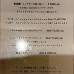 Restaurant つじ川 - リキュール・チーズメニュー