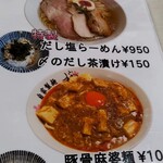 ラーメン さくらまる - 