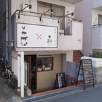 鉄板キッチン 新 - 