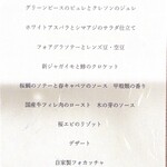 Restaurant つじ川 - メニュー