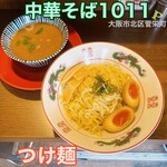 中華そば 1011 - 