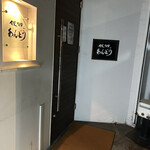 旬菜旬魚 あんどう - 