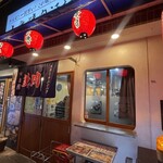 大衆焼肉酒場 まうん - 