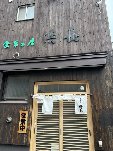 浜長 - 桂台（食堂）の写真