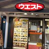 ウエストうどん 祇園店