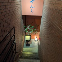 伊豆の旬 やんも 南青山店 - 
