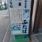 出町ふたば - 看板