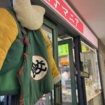 餃子マニア 品川本店 - 