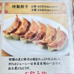 長町ラーメン - 餃子メニューアップ
