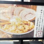 長町ラーメン - 店頭の宣伝　店の一推しは「チャーシューワンタンメン」
