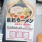 長町ラーメン - 店頭の宣伝　長町ラーメン