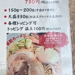 長町ラーメン - 店頭の宣伝　汁無し長町ラーメン