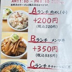 長町ラーメン - ランチタイムサービス