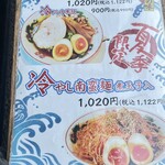 長町ラーメン - 4月なのに「冷やし、はじめましたぁ〜♬」