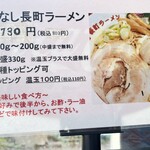 長町ラーメン - 店頭の宣伝　汁無し長町ラーメン