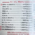 長町ラーメン - ラーメンメニューアップ