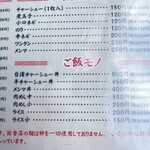 長町ラーメン - トッピング、ご飯ものメニュー