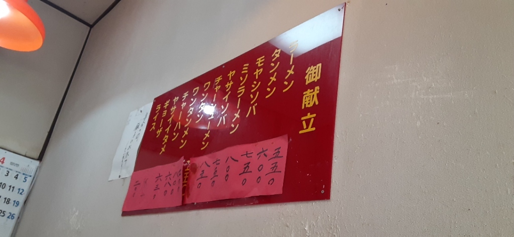 華月 メニュー写真 : 華月 - 浦和/中華料理 | 食べログ