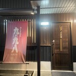 九・九八 - 外観です❤︎