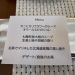 唐草館 - ランチコースメニュー