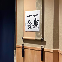 よし澤 - 