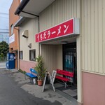 うちだラーメン - 