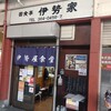 伊勢屋食堂