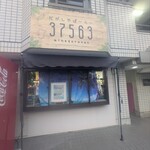 駄菓子屋パーラー 37563 - 
