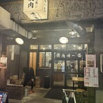 焼肉 味一番 しょうちゃん - 