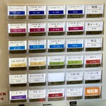 お出汁麺食堂 Harada - 券売機メニュー